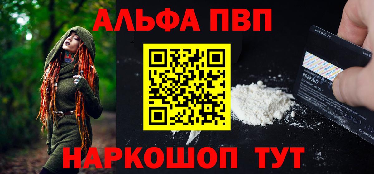 А ПВП Соль  Alpha-PVP Соль  A-PVP  Ярцево  Вход с VPN  Альфа ПВП СК КРИС 