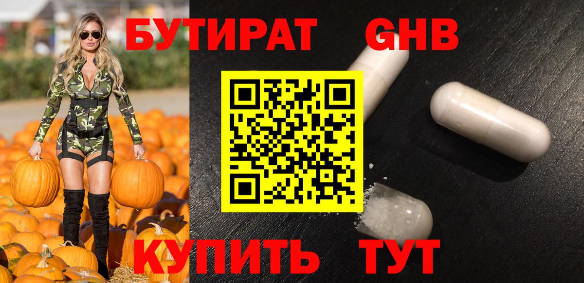 БУТИРАТ жидкий экстази  Вход с VPN  Ярцево 