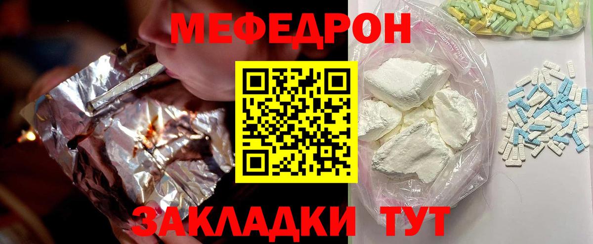 МЕФ мяу мяу  Меф  Ярцево  Вход с VPN  МЕФ VHQ 