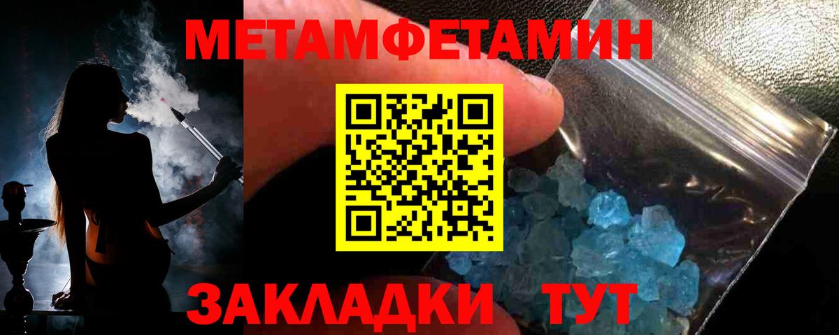 МЕТАМФЕТАМИН пудра  Вход с VPN  Ярцево 