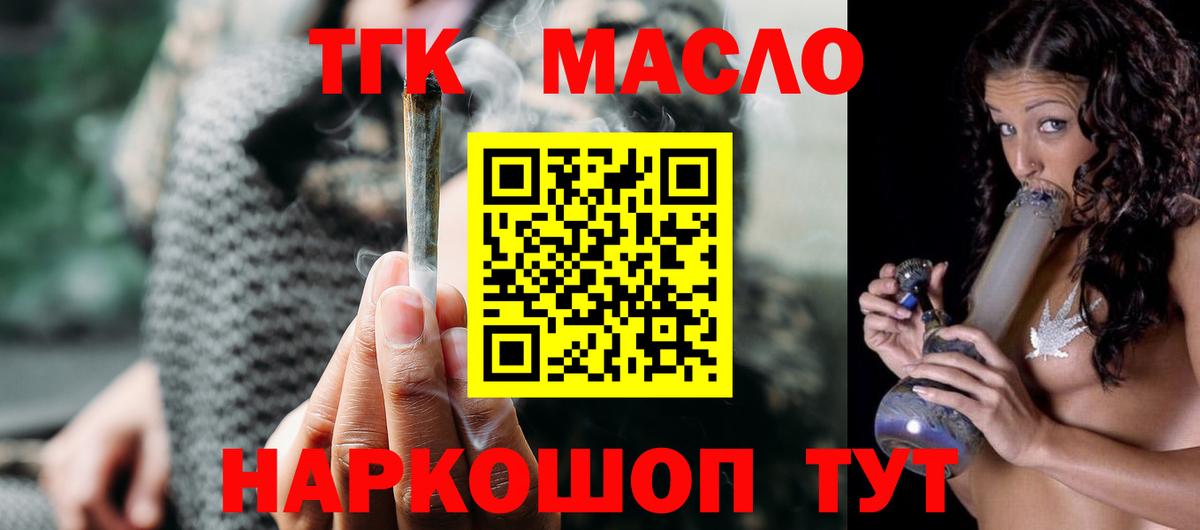 Дистиллят ТГК вейп с тгк Ярцево