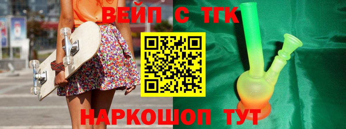 Дистиллят ТГК вейп с тгк  Вход с VPN  Дистиллят ТГК вейп с тгк  Ярцево 